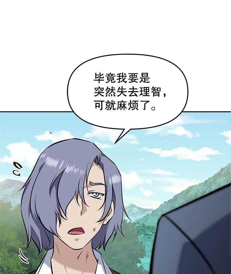 19.奇怪的老人家 第23页