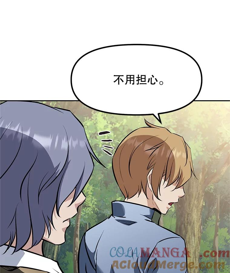 19.奇怪的老人家 第25页