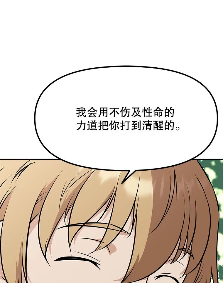 19.奇怪的老人家 第27页
