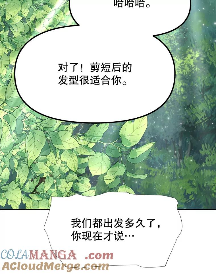 19.奇怪的老人家 第33页