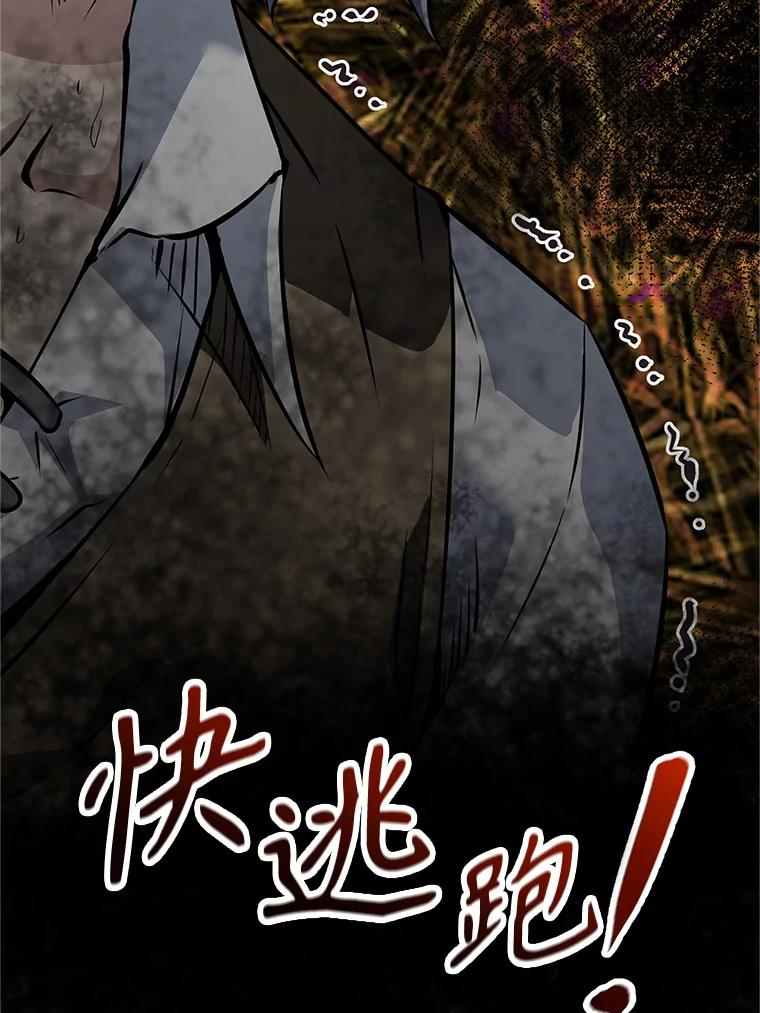 19.奇怪的老人家 第66页