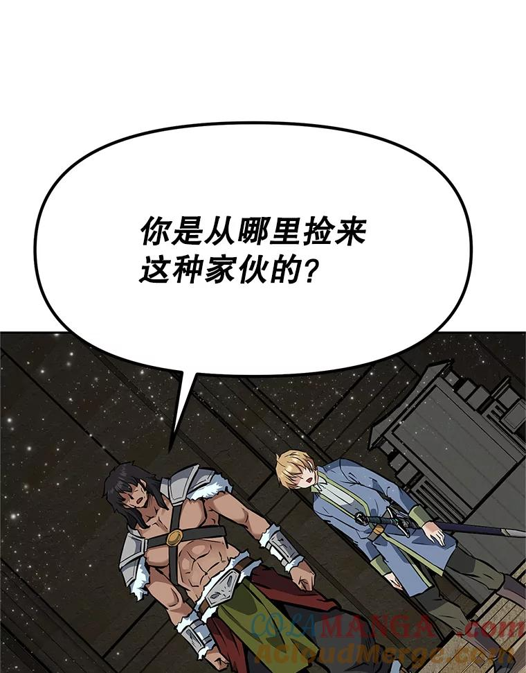 19.奇怪的老人家 第105页