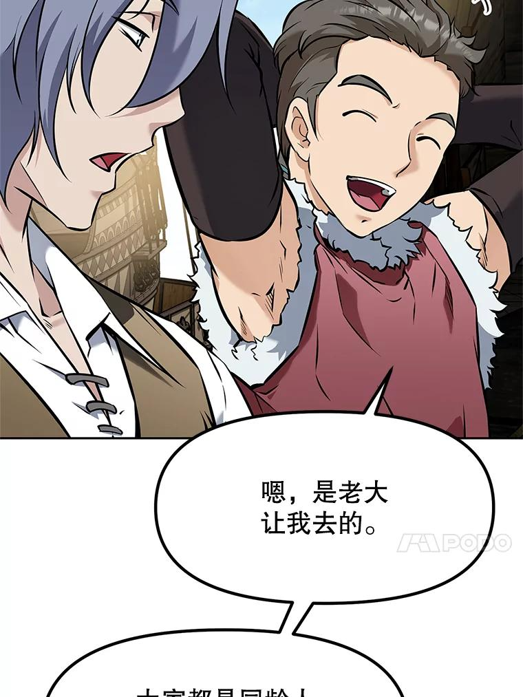 19.奇怪的老人家 第151页