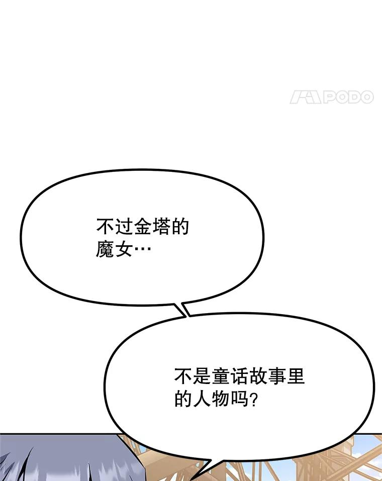 19.奇怪的老人家 第158页