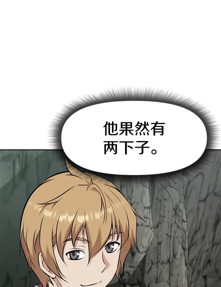 23.难道你怕了吗？ 第103页