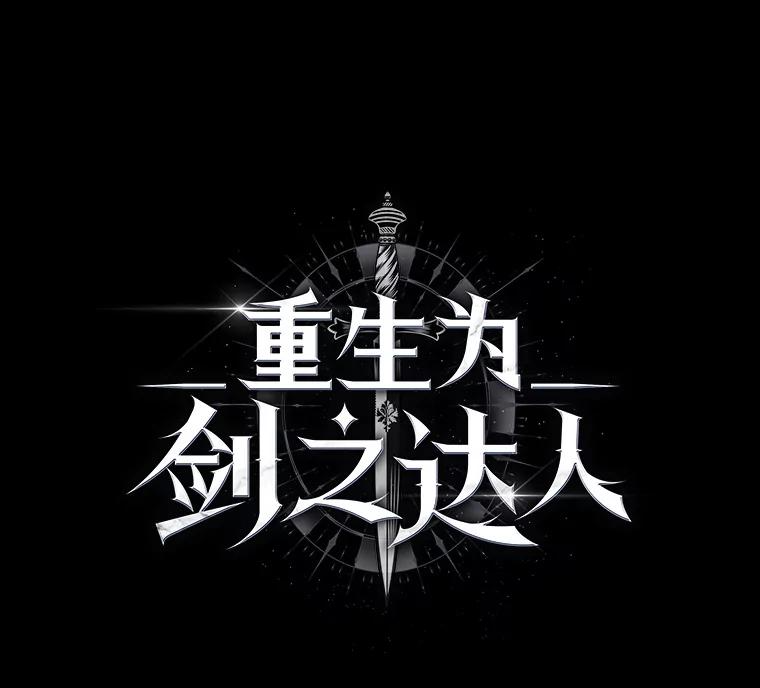 24.平民必须强大 第27页