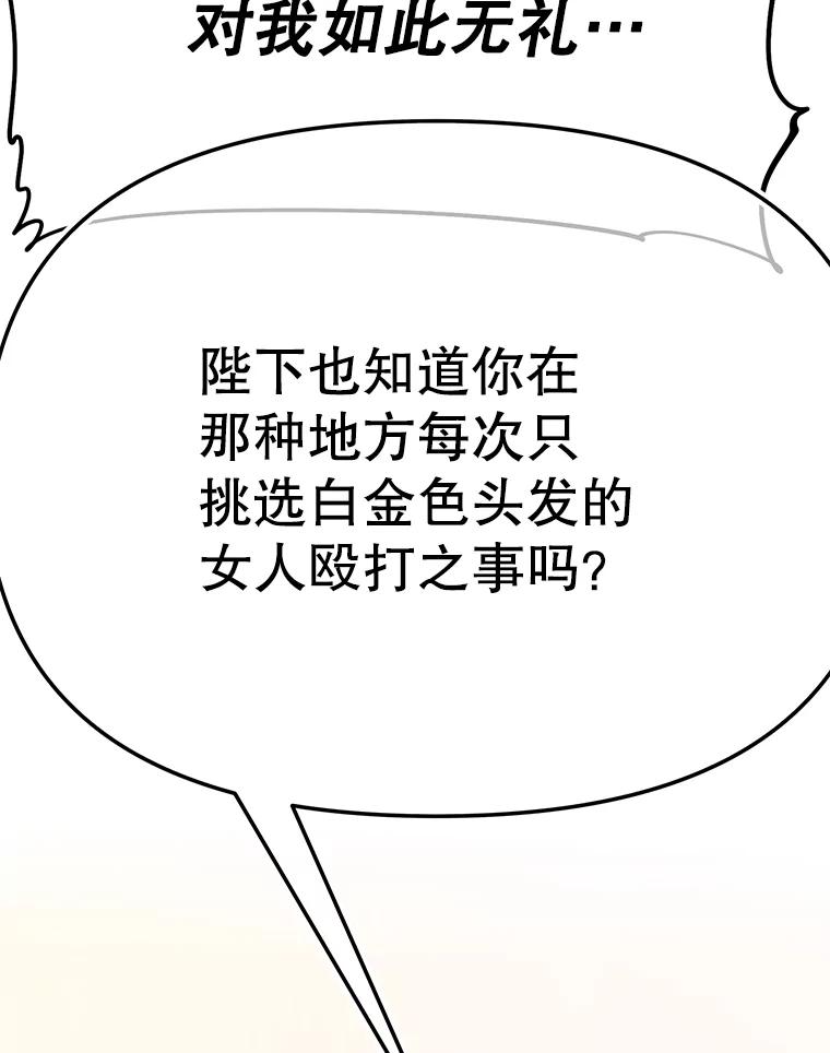 25.证明你的忠心吧 第102页