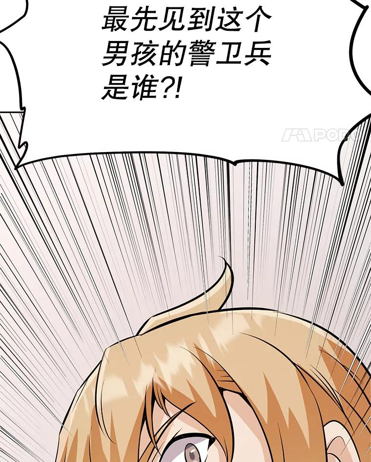 26.快被饿死的少年 第14页