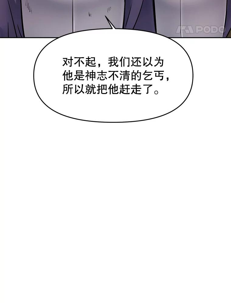 26.快被饿死的少年 第38页