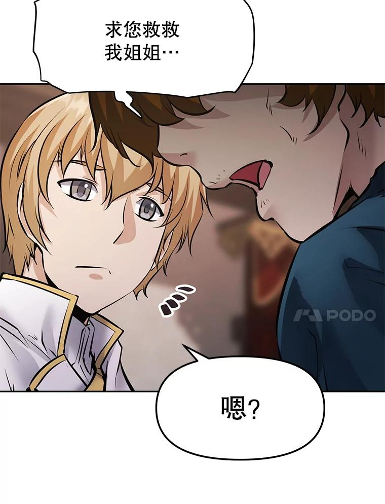 26.快被饿死的少年 第67页