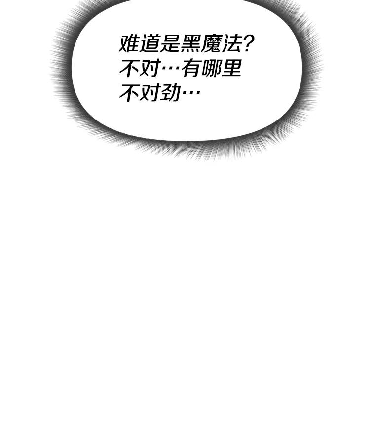 26.快被饿死的少年 第86页