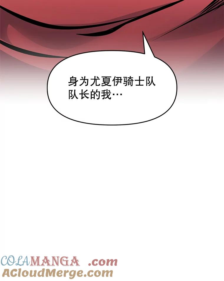 30.自私的骑士们 第5页