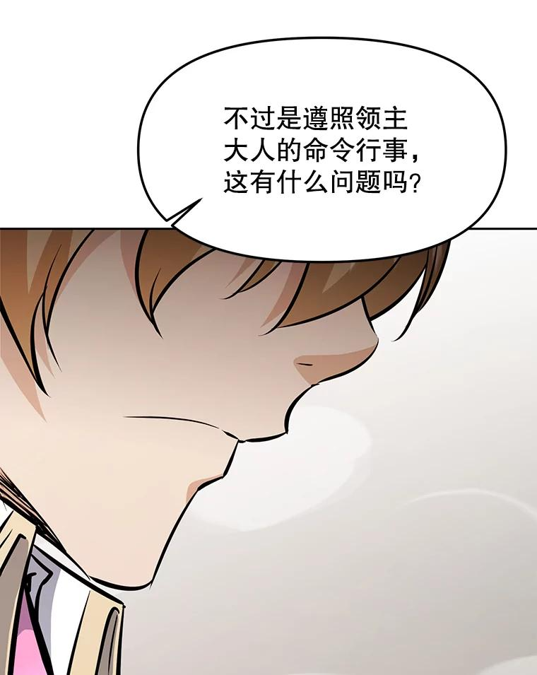 30.自私的骑士们 第6页