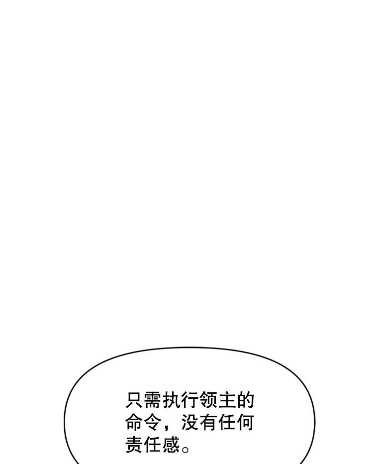 30.自私的骑士们 第12页