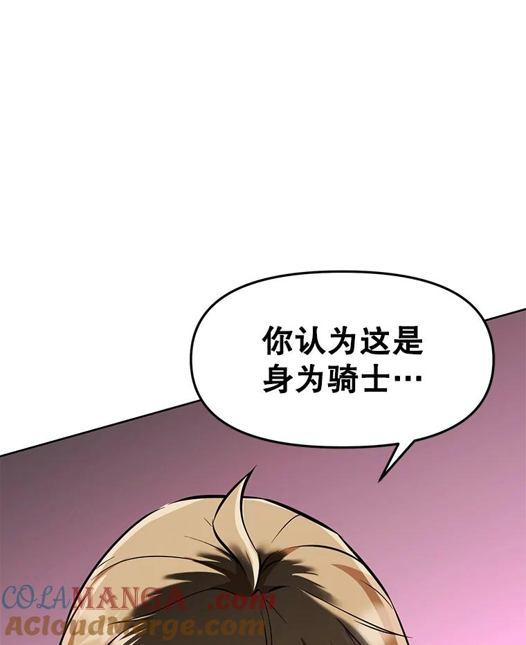 30.自私的骑士们 第173页