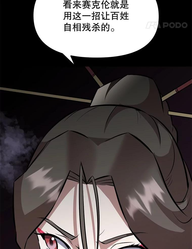 32.王位和伟业 第14页