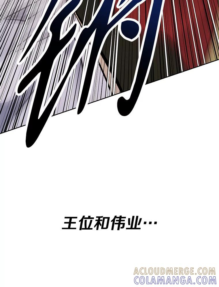 32.王位和伟业 第161页