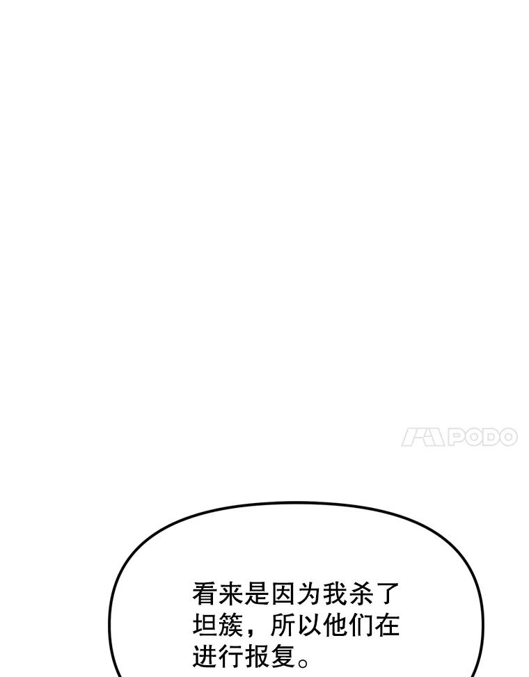 14.傲慢的普昂 第7页