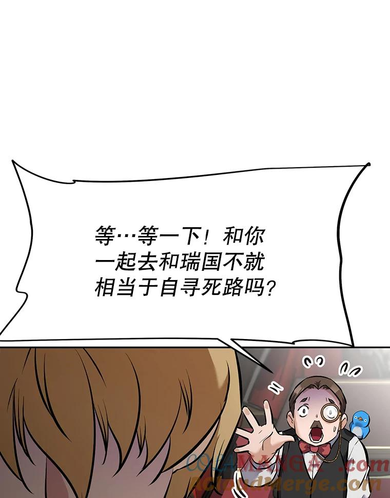 14.傲慢的普昂 第25页