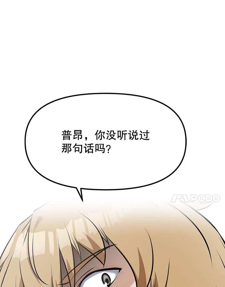 14.傲慢的普昂 第27页