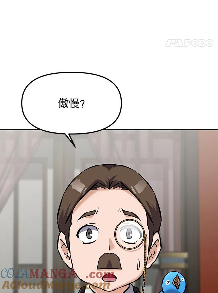 14.傲慢的普昂 第101页