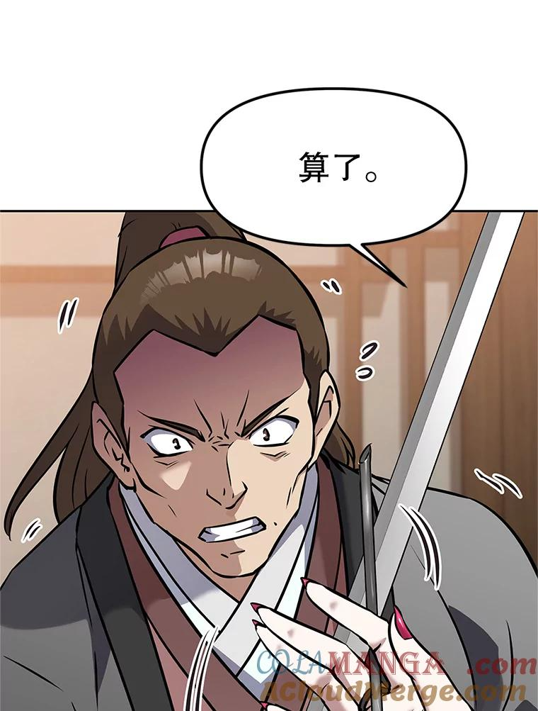 15.下次见，亲爱的 第29页