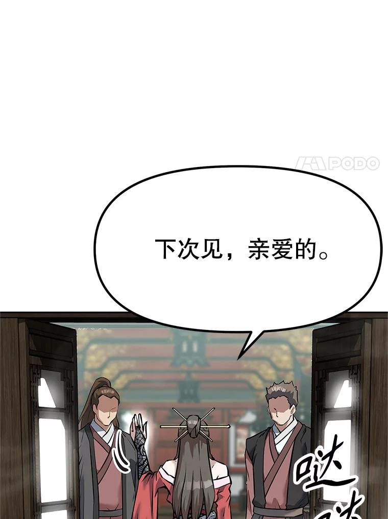 15.下次见，亲爱的 第116页