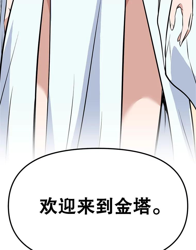 21.向蓝龙大人行礼 第3页