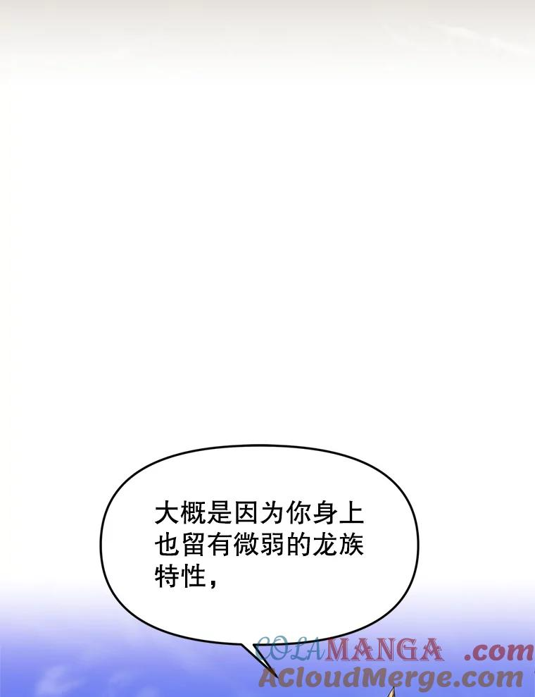 21.向蓝龙大人行礼 第85页
