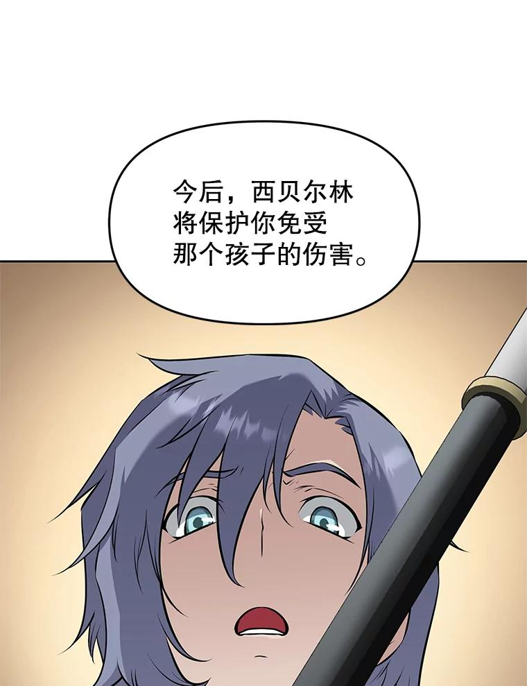 21.向蓝龙大人行礼 第142页