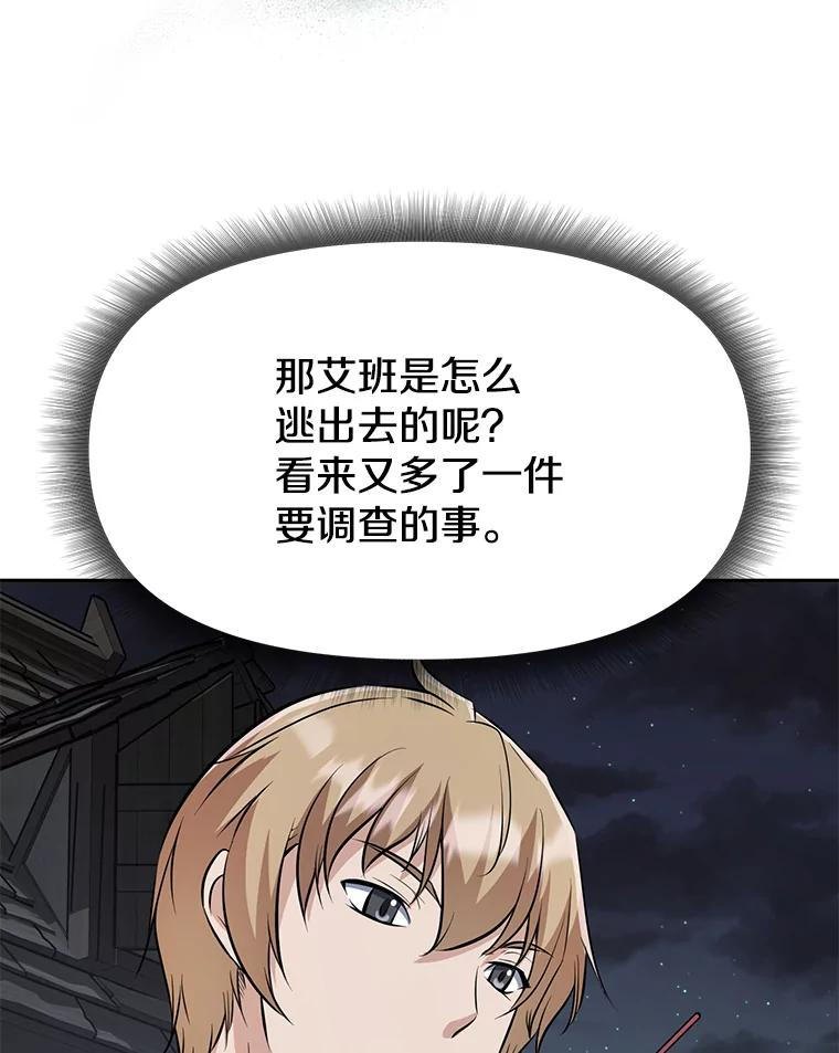 28.另一个魔神 第66页