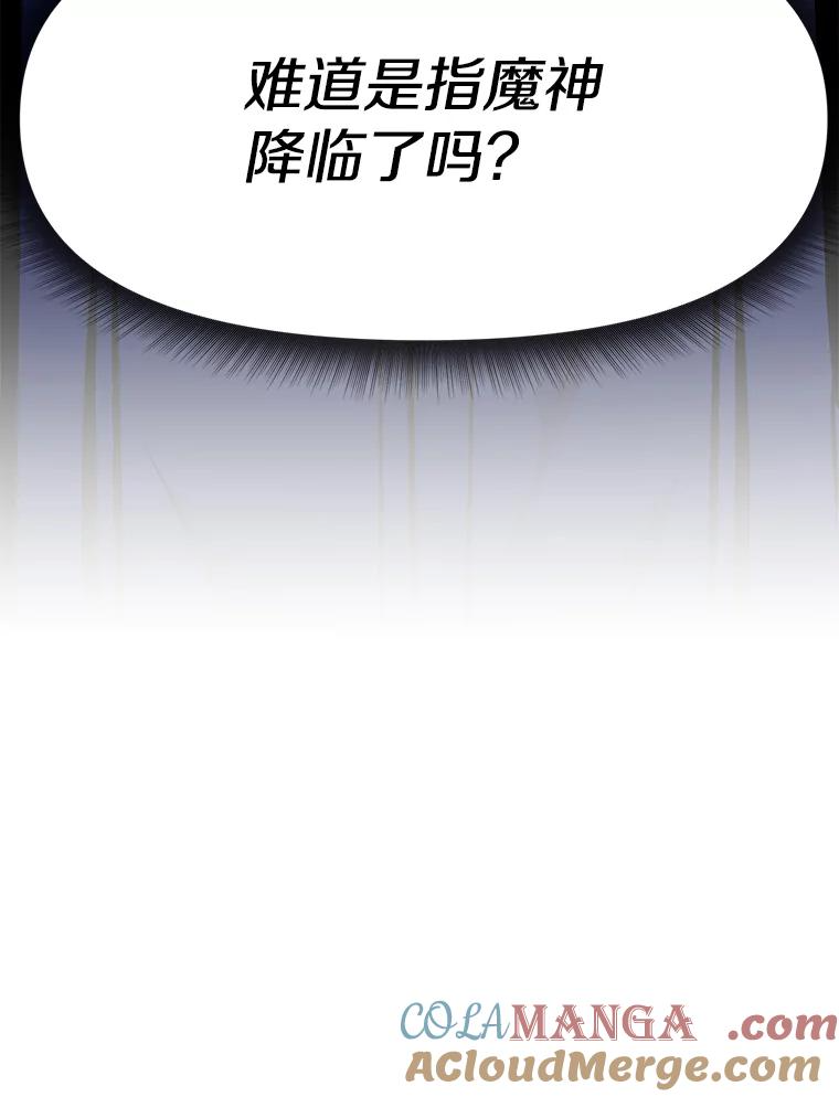 28.另一个魔神 第89页