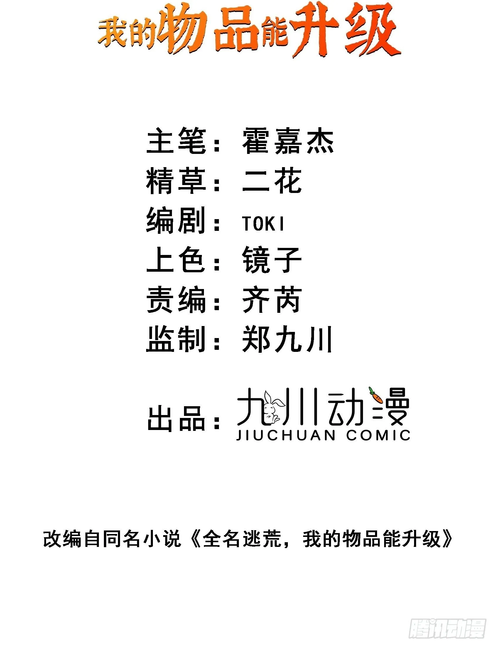 第01话 异能觉醒！！ 第2页