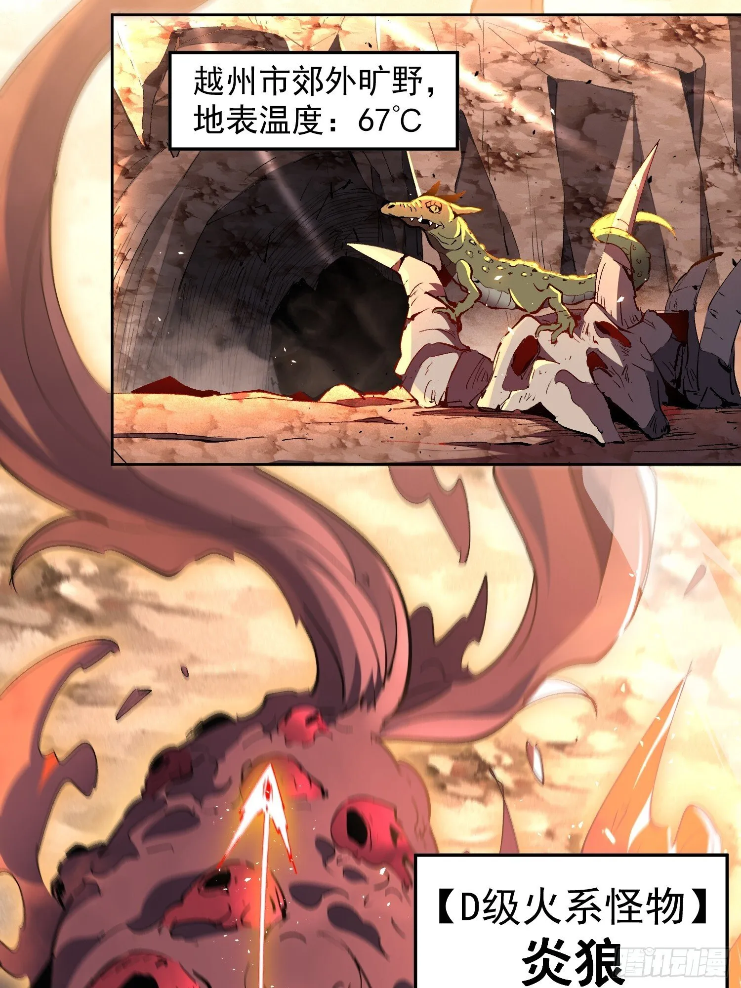 第01话 异能觉醒！！ 第4页