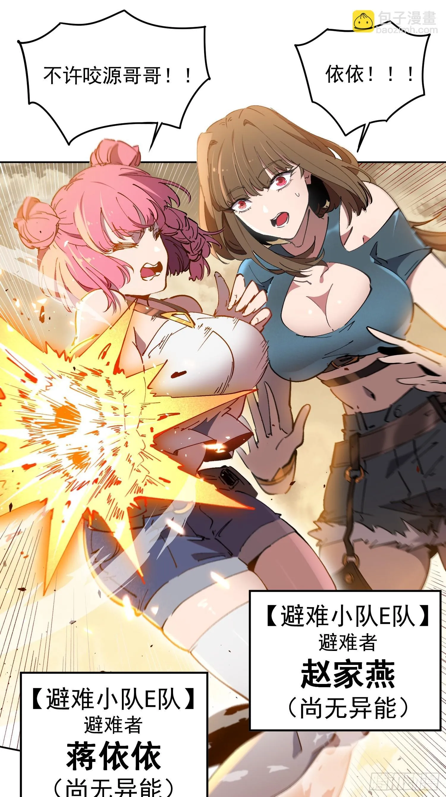 第01话 异能觉醒！！ 第10页