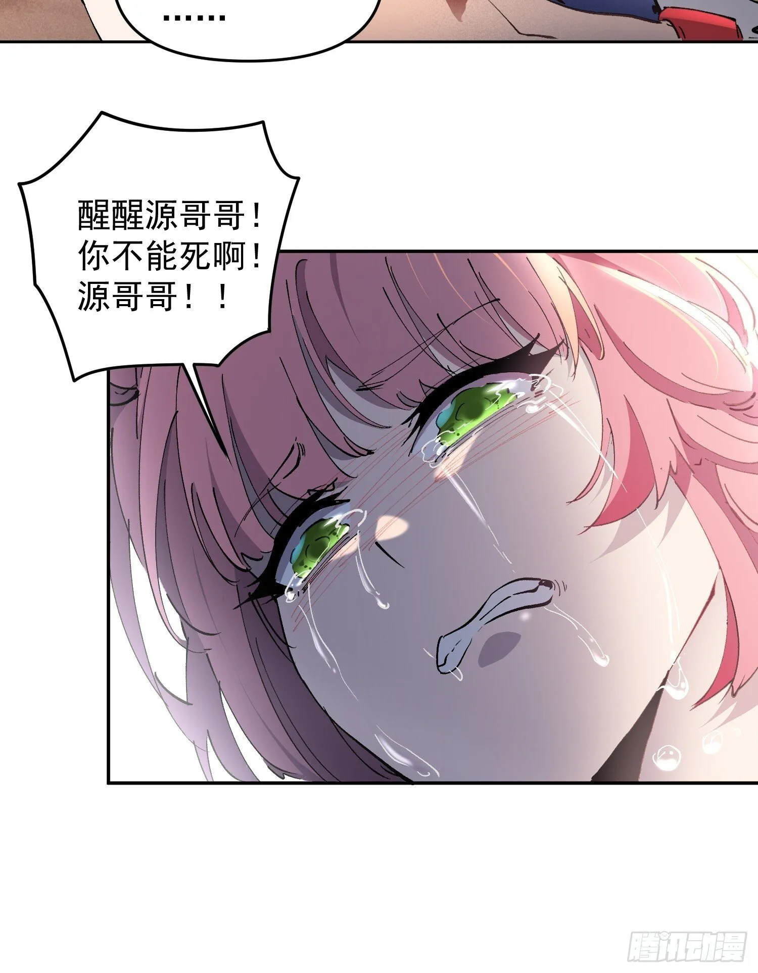 第01话 异能觉醒！！ 第18页