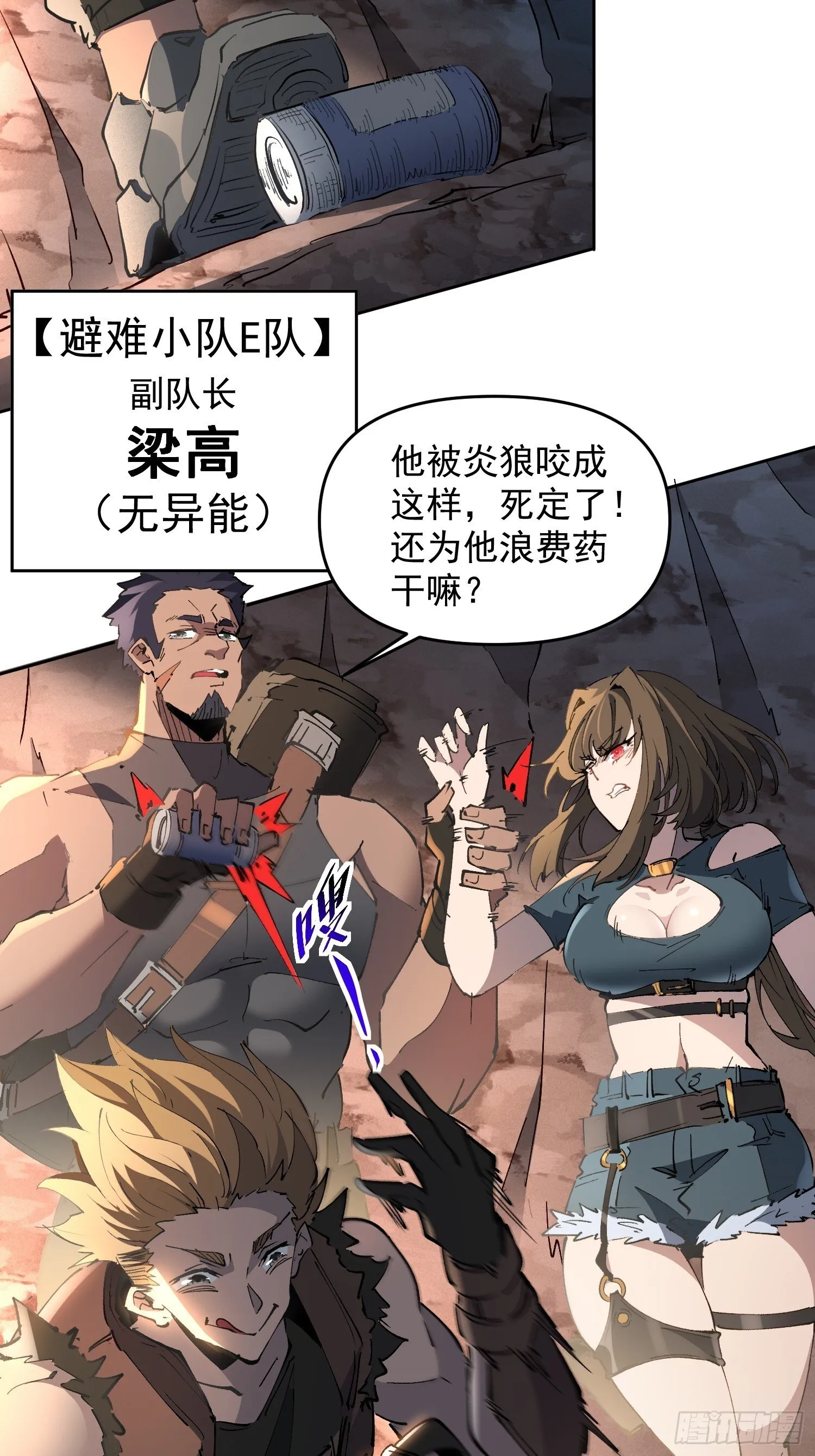 第01话 异能觉醒！！ 第20页
