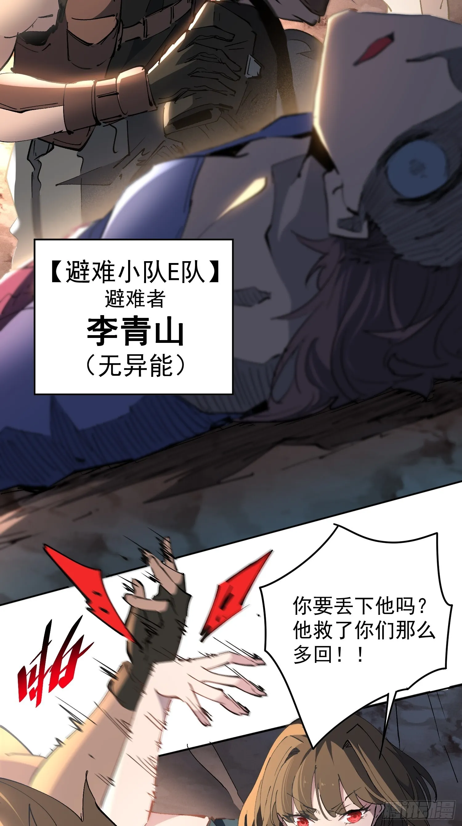 第01话 异能觉醒！！ 第21页