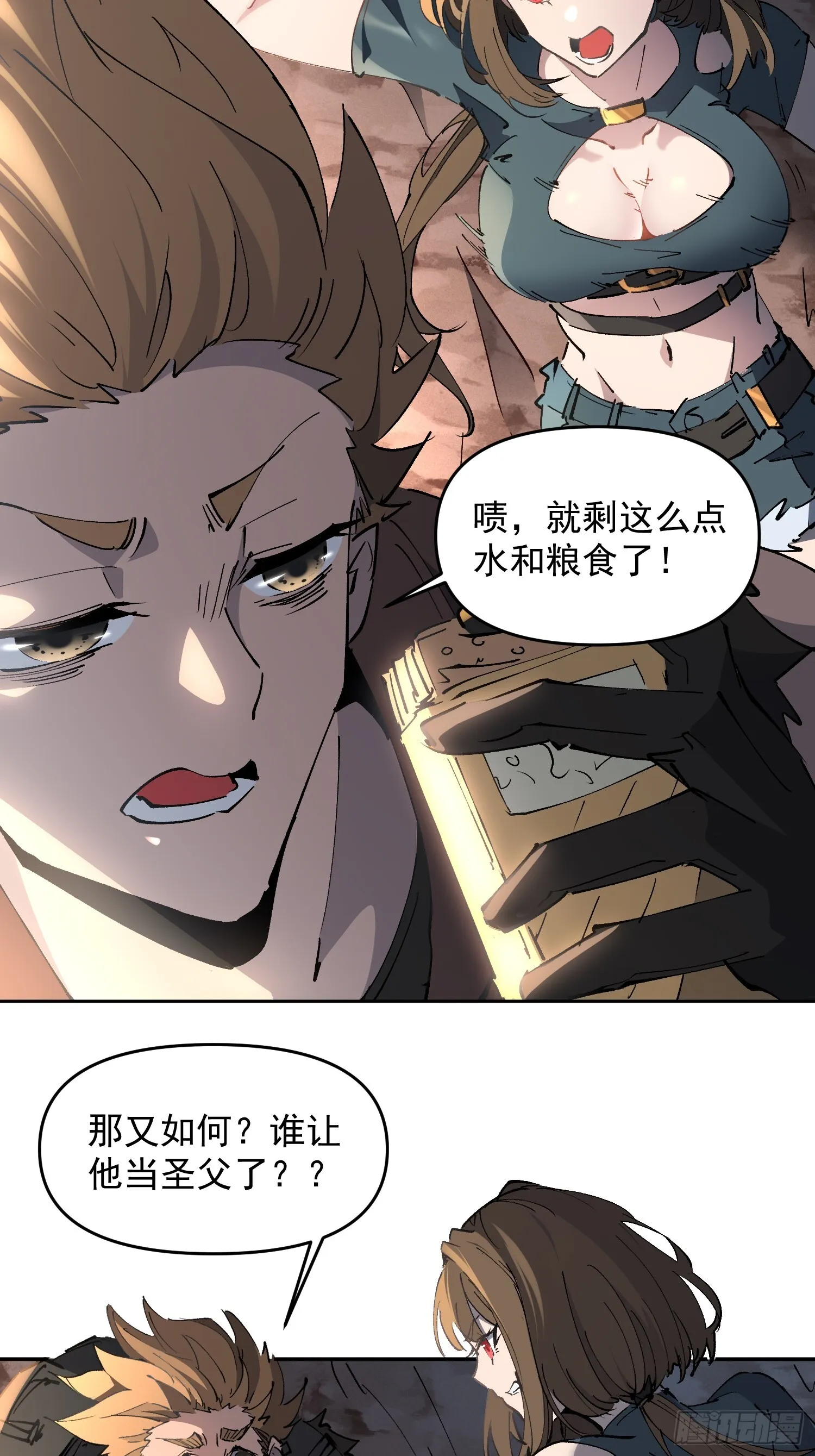 第01话 异能觉醒！！ 第22页