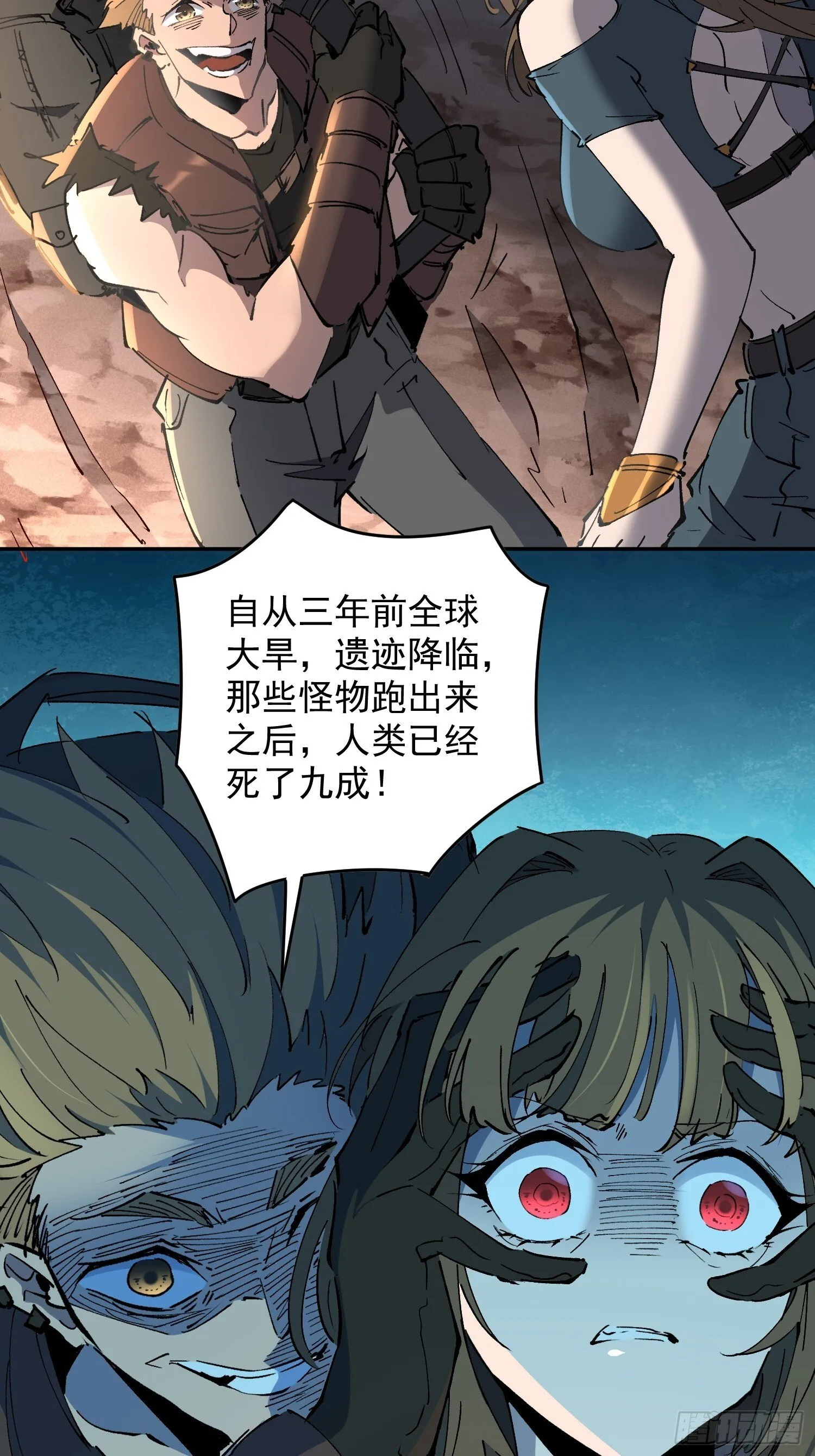 第01话 异能觉醒！！ 第23页