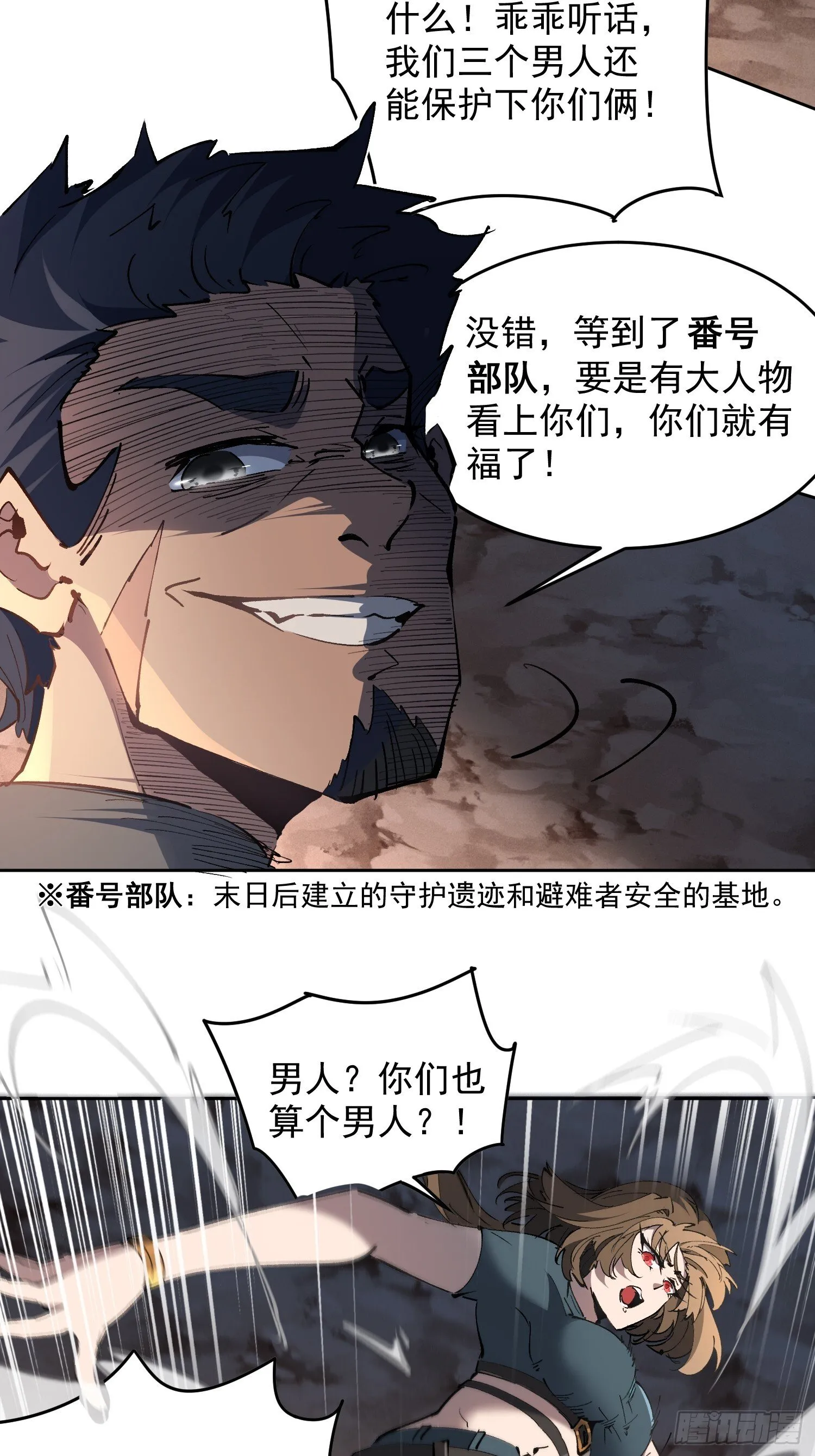 第01话 异能觉醒！！ 第30页