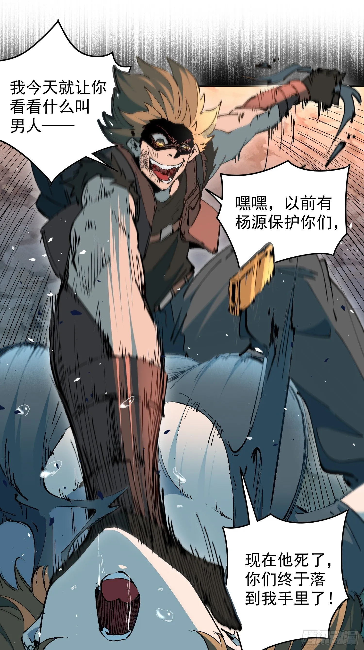 第01话 异能觉醒！！ 第33页