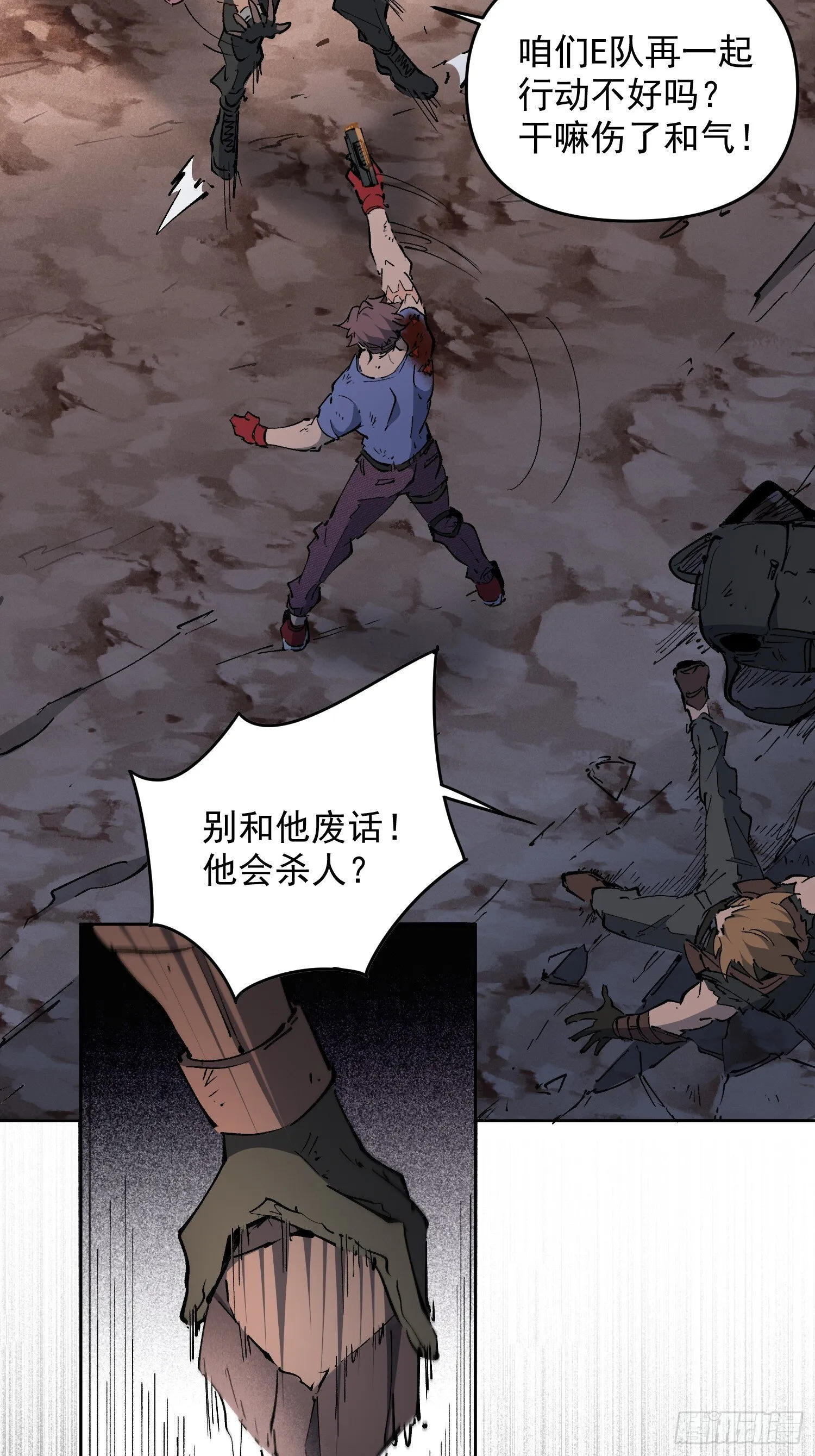 第01话 异能觉醒！！ 第43页