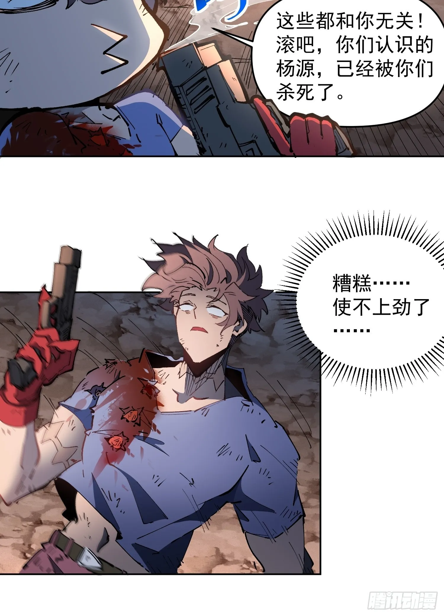第01话 异能觉醒！！ 第49页
