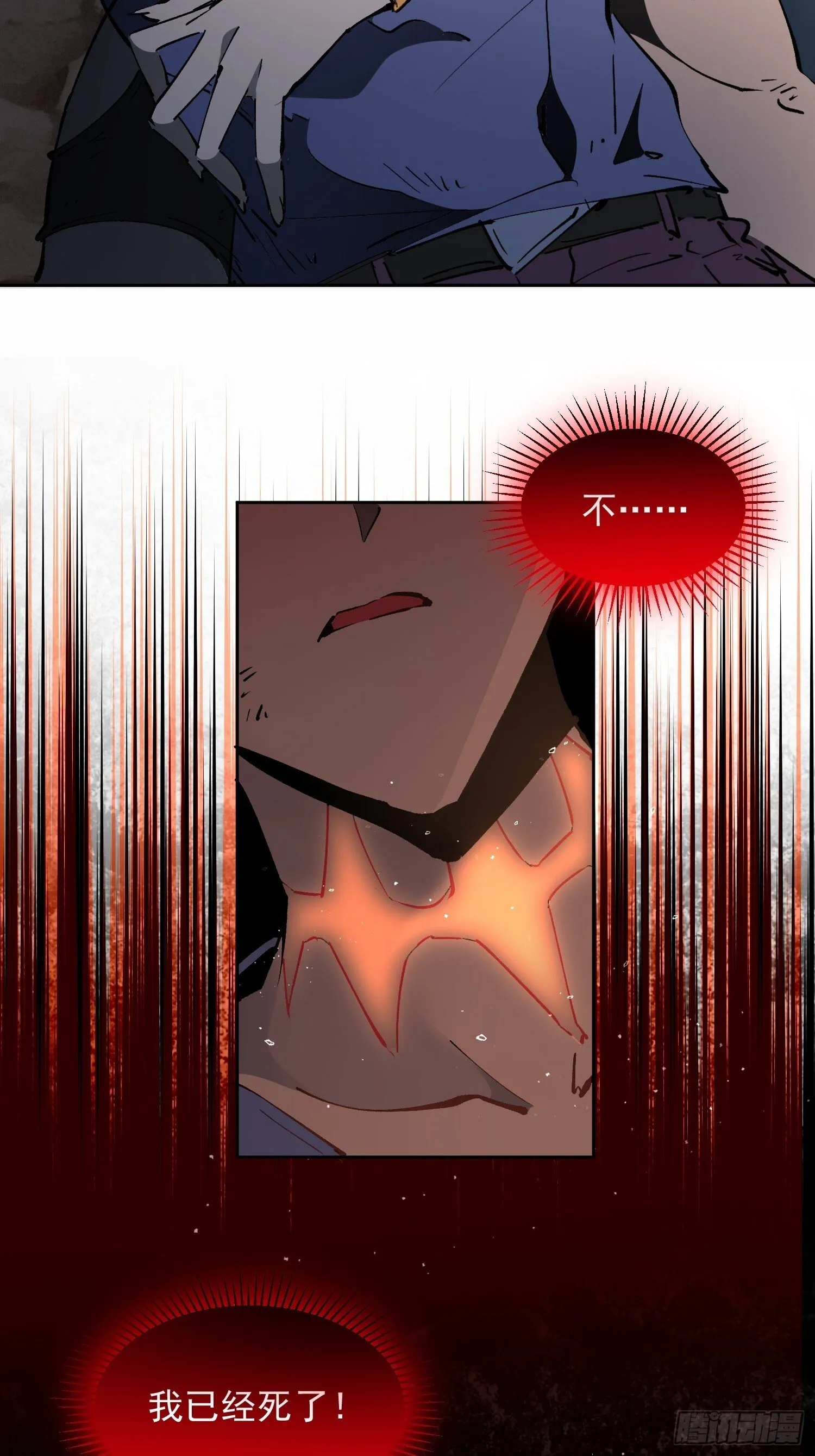 第01话 异能觉醒！！ 第51页