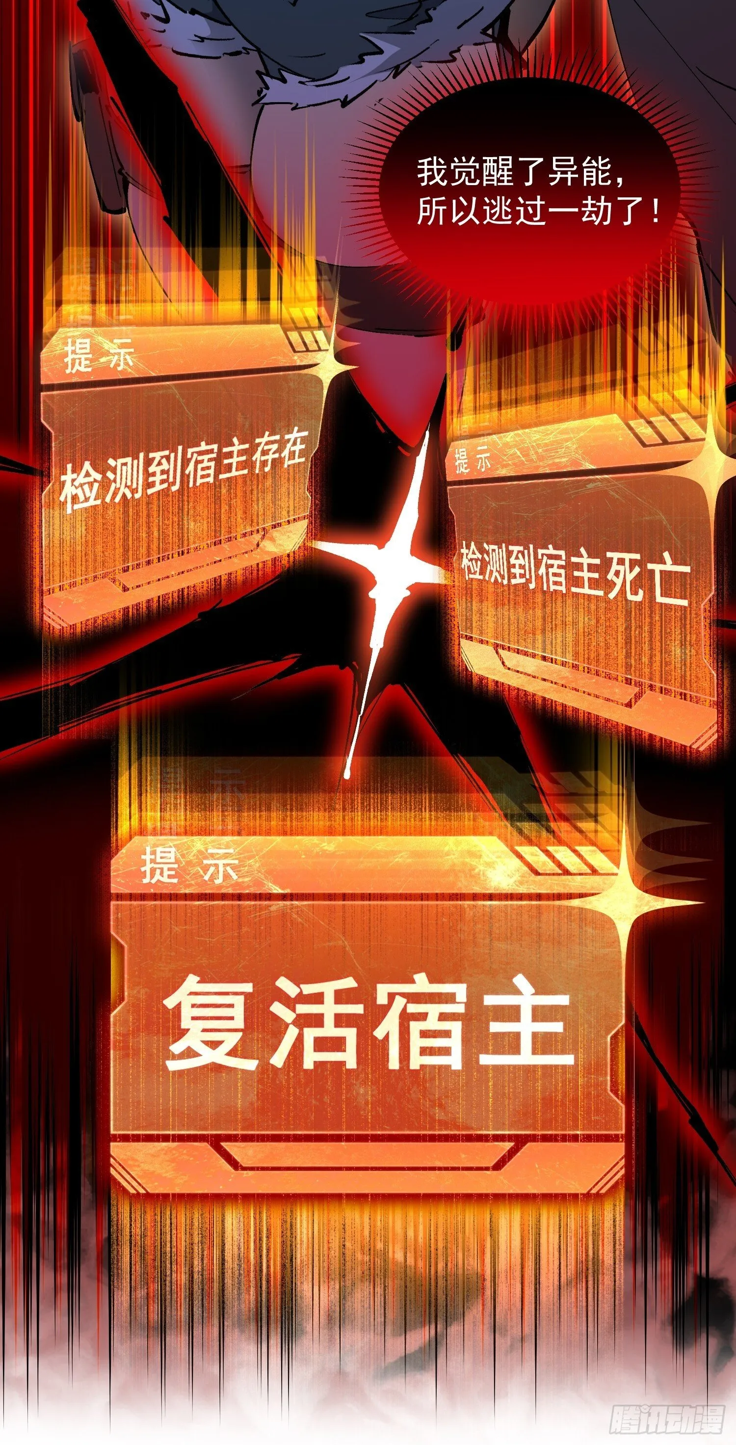第01话 异能觉醒！！ 第54页