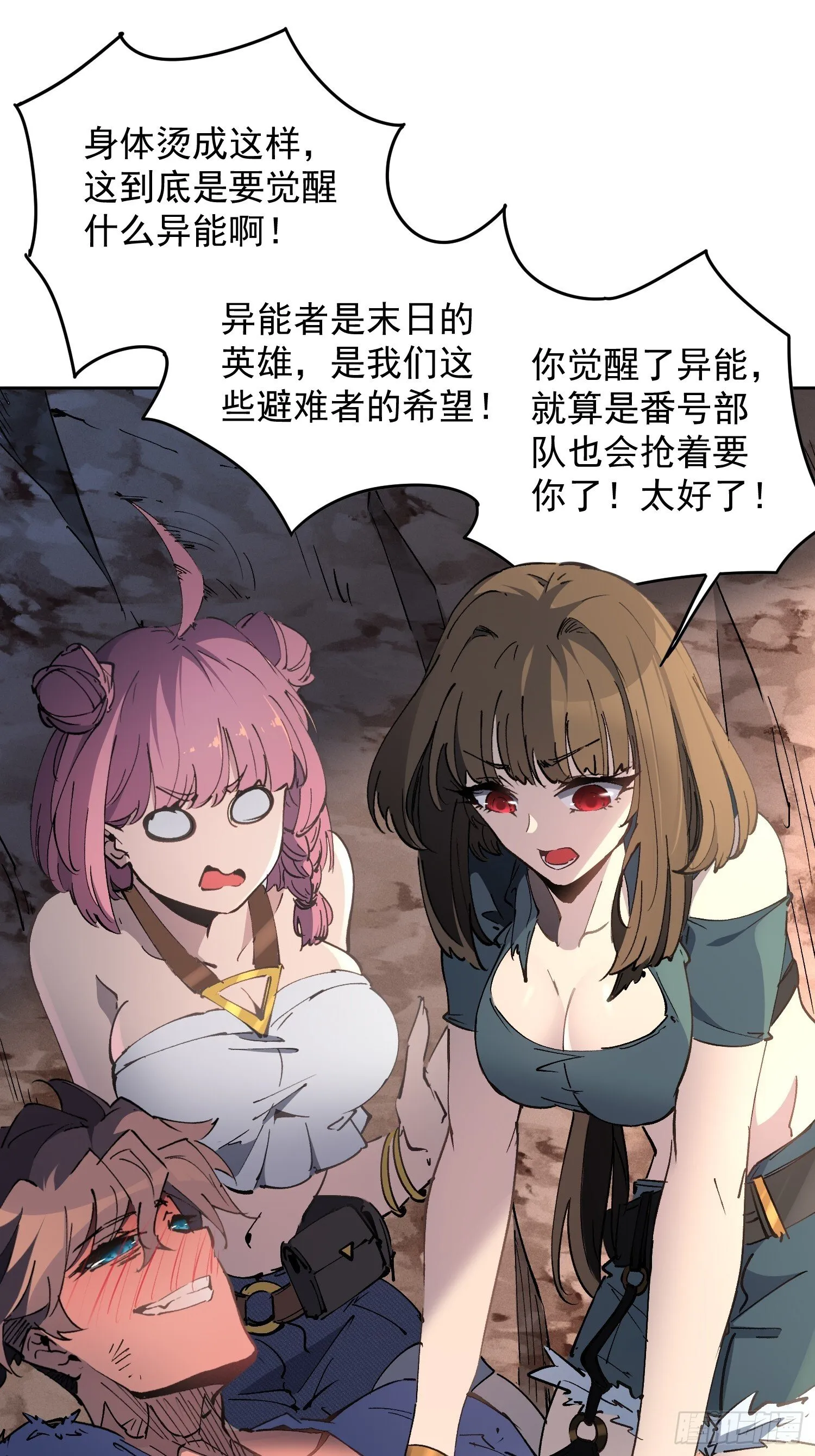 第01话 异能觉醒！！ 第55页