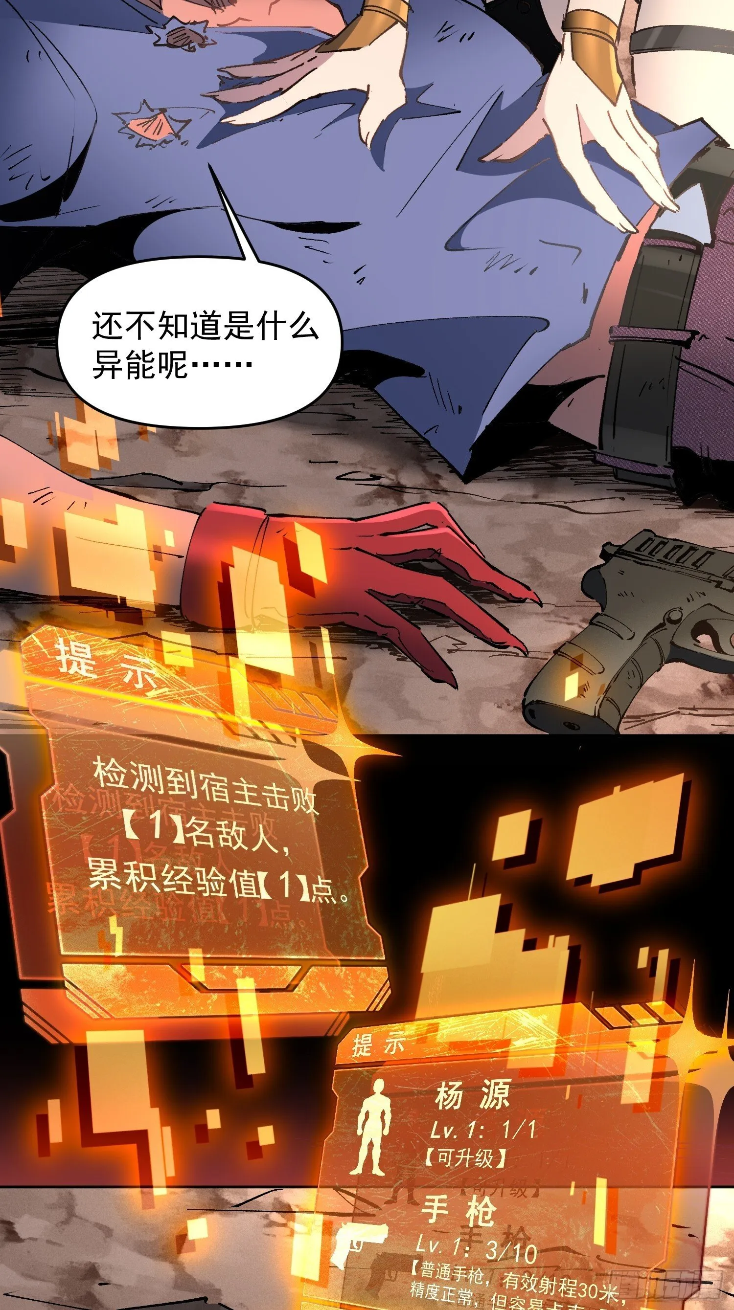 第01话 异能觉醒！！ 第56页