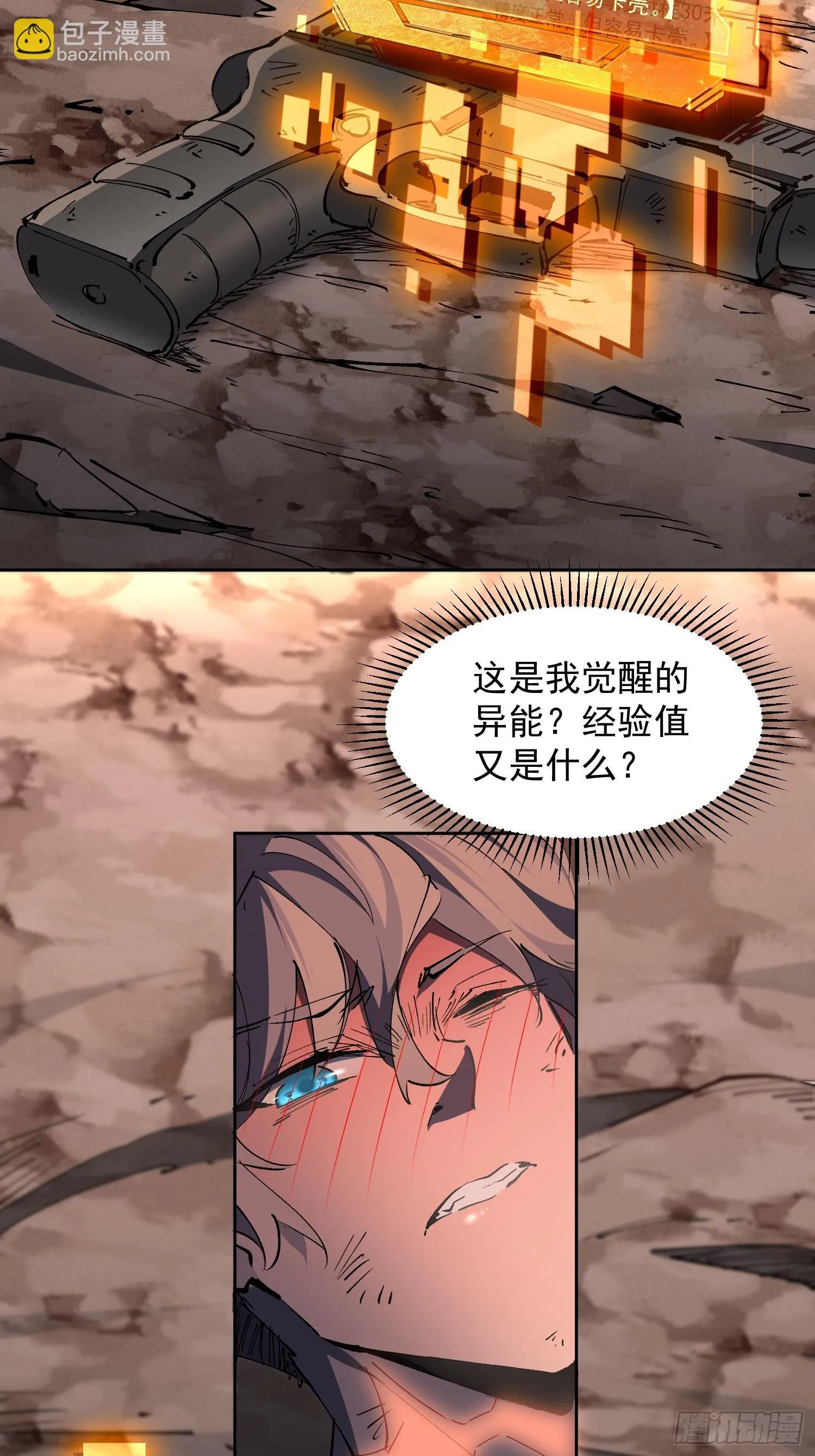 第01话 异能觉醒！！ 第57页