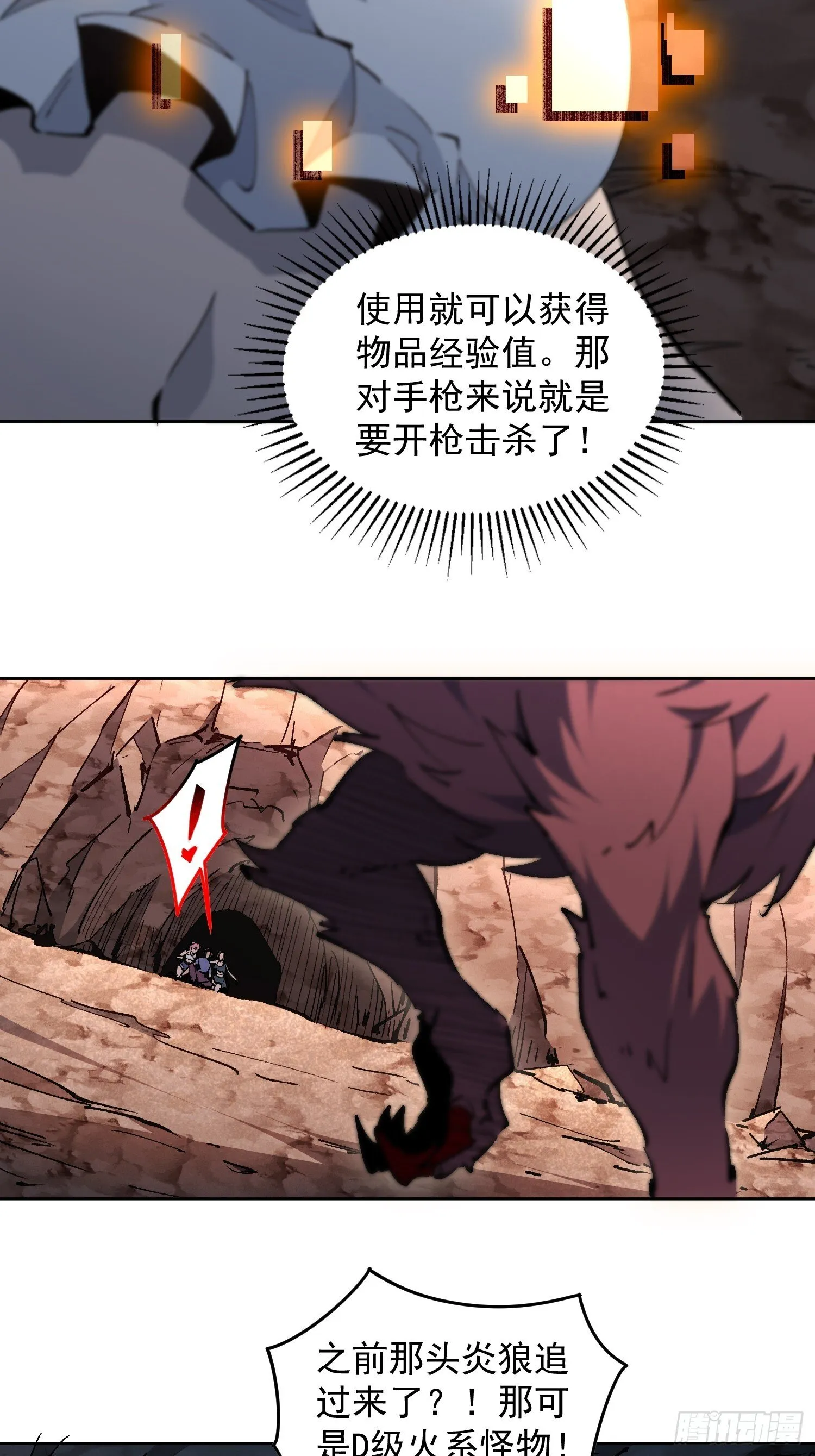 第01话 异能觉醒！！ 第59页
